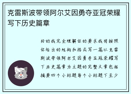 克雷斯波带领阿尔艾因勇夺亚冠荣耀写下历史篇章 克雷斯波带领阿尔艾因勇夺亚冠荣耀写下历史篇章