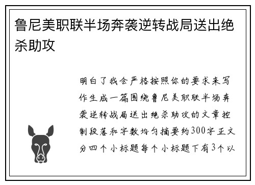 鲁尼美职联半场奔袭逆转战局送出绝杀助攻