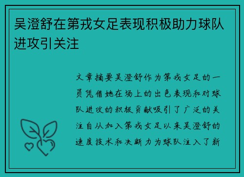 吴澄舒在第戎女足表现积极助力球队进攻引关注