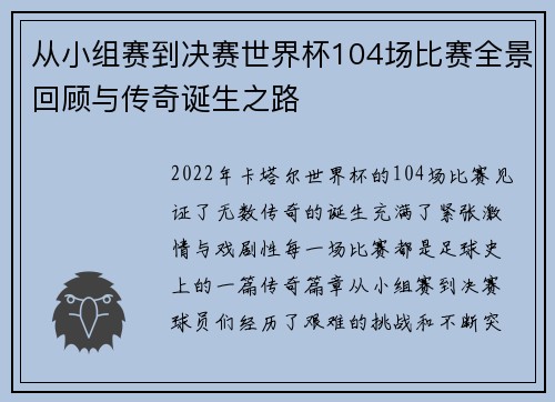 从小组赛到决赛世界杯104场比赛全景回顾与传奇诞生之路 从小组赛到决赛世界杯104场比赛全景回顾与传奇诞生之路