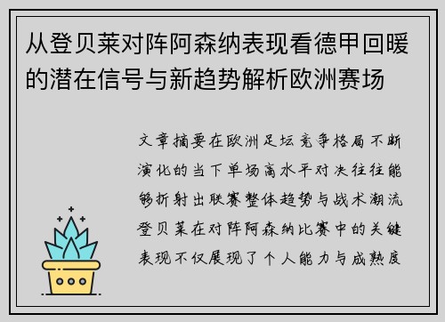 从登贝莱对阵阿森纳表现看德甲回暖的潜在信号与新趋势解析欧洲赛场 从登贝莱对阵阿森纳表现看德甲回暖的潜在信号与新趋势解析欧洲赛场