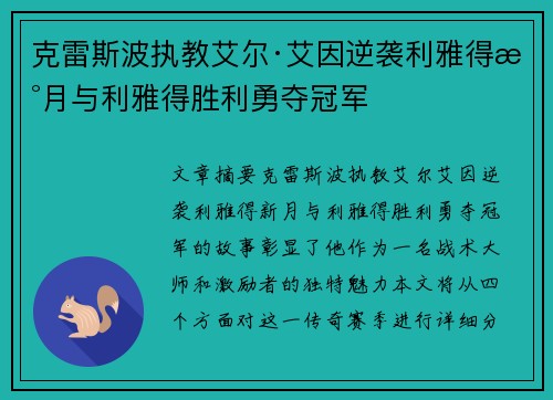 克雷斯波执教艾尔·艾因逆袭利雅得新月与利雅得胜利勇夺冠军