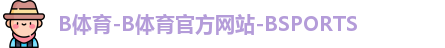 bsport体育